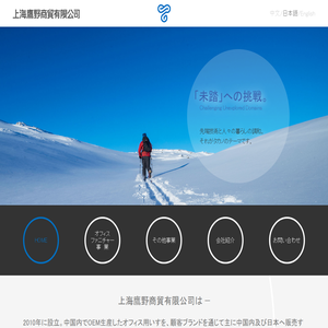 上海鷹野商貿有限公司