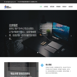 北京恒匠