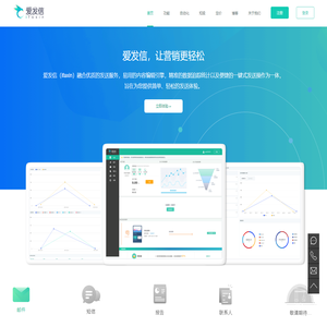 爱发信-iFaxin-邮件营销服务商-武汉闪达科技有限公司