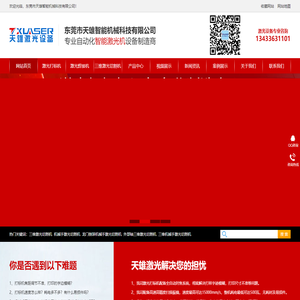 激光打标机_激光喷码机_激光焊接机_三维激光切割机-东莞市天雄智能机械科技有限公司