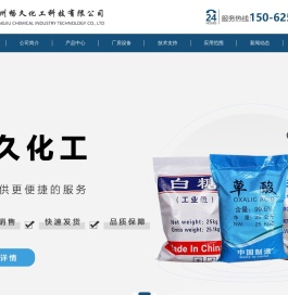 苏州畅久化工科技有限公司