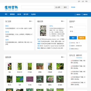 花蚁园艺生活-植物百科 植物药用大学堂