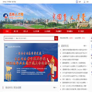 吉林人才网-吉林省人才市场官方人才网,吉林招聘,吉林找工作首选