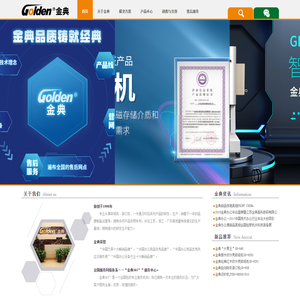 金典品质、铸就经典