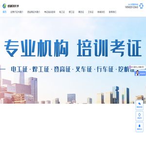 成都创天予科技有限公司|电工证办理|焊工证办理|登高证办理|叉车证办理|行车证办理