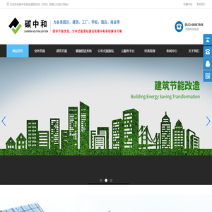 碳中和绿色建筑科技（苏州）有限公司