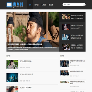 剧有料