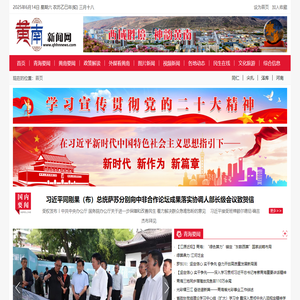 黄南新闻网