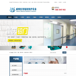 重庆医用铅门-工业铅门-铅窗-铅防护材料-重庆威顿医用辐射防护设备厂家