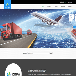伊速物流官网