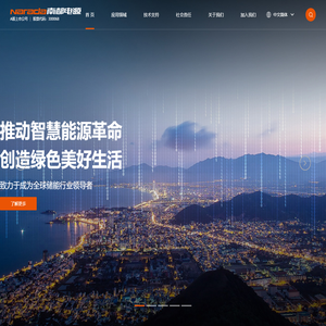 南都电源-储能电源-新能源储能-储能电源品牌-电化学储能-锂电池回收