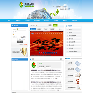 广东省机械工程学会