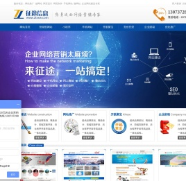 郑州网站制作|郑州做网站|郑州做网站公司|郑州网站优化|郑州网络推广|郑州征途信息技术有限公司  提供网站设计建设策划制作电话多少钱哪家好