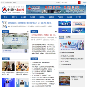 中国钢铁新闻网