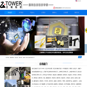 电子铅封、智能物联锁，钢丝封条、塑料封条、施封锁—福州正城铅封有限公司