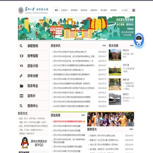 苏州大学本科招生网