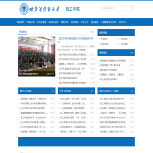 哈尔滨商业大学-轻工学院