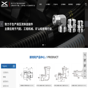 液压管件接头_液压过渡接头_金属软管接头-余姚市新特利液压管件有限公司