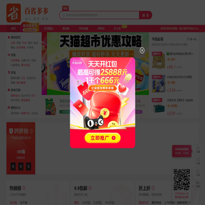 百省多多