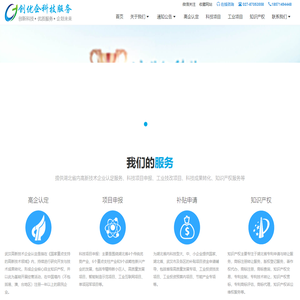 湖北高新技术企业认定申报|武汉高企认定代办|武汉项目申报首选 - 湖北创优企科技服务有限公司