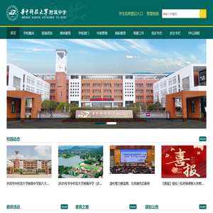 华中科技大学附属中学