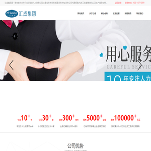 汇成集团-青岛劳务派遣公司-劳务外包-代理招聘-代发工资-薪酬优化
