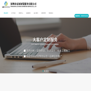 深圳市雷展展览服务有限公司