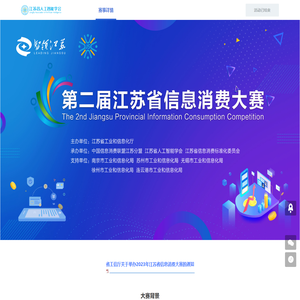 第二届江苏省信息消费大赛