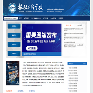欢迎光临振动工程学报网站