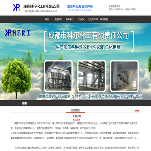 首页--成都市科尔化工有限责任公司
