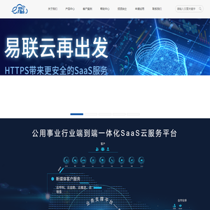 易联云计算