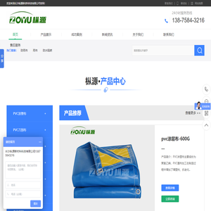 PVC防水篷布_防雨帆布价格_防火阻燃批发厂家-长沙枞源新材料科技有限公司