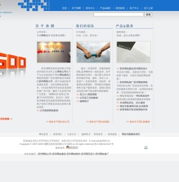 苏州沸腾信息科技有限公司|苏州网站建设|苏州网络公司|苏州网站制作|苏州网页设计|苏州网站推广|苏州做网站的公司