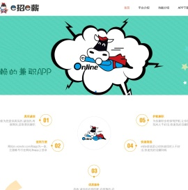 e招e薪—找对人干好活！
