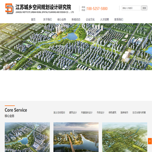 江苏城乡空间规划设计研究院有限责任公司