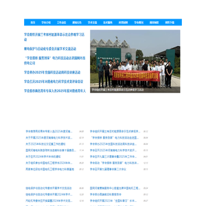 河南省电机工程学会