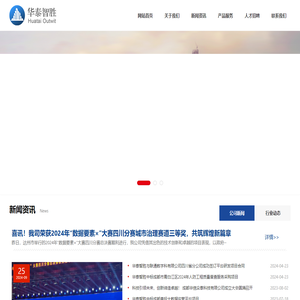 四川华泰智胜科技发展有限公司