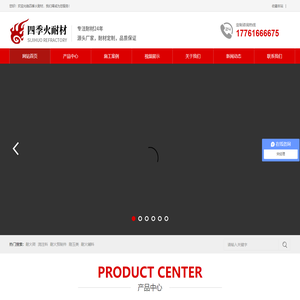 浇注料厂家_石灰窑耐火砖_高铝耐火砖_不沾铝浇注料_高铝浇注料厂家_郑州四季火耐火材料有限公司