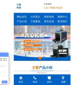 湖南安检门厂家—安检门租赁—安检机维修—株洲立森科技有限公司