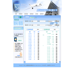 上海菡燕旅游有限公司
