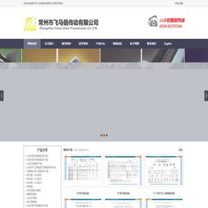 链条|链轮|输送链--常州市飞马链传动有限公司