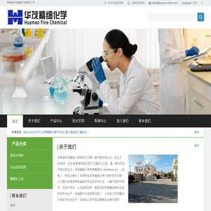 张家港华茂精细化学有限公司