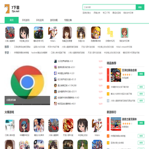 最新最热门手机游戏下载大全_热门手游资讯攻略-7下载