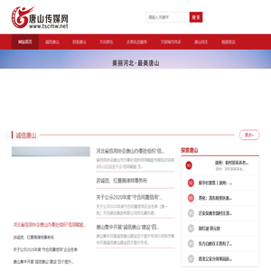 唐山传媒网