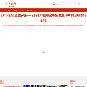 山东画报_首页