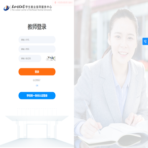 东北师范大学学生就业信息平台