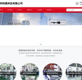 -温州纬奥科技有限公司 -