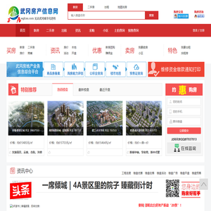 武冈房产_武冈房价_武冈楼盘_武冈房产信息网