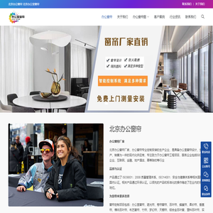 北京办公窗帘-办公室窗帘定做-北京办公窗帘厂家定制