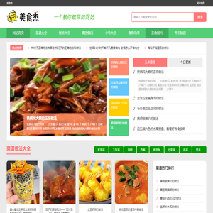 美食杰 - 菜谱家常菜做法大全 收集天下美食图片！